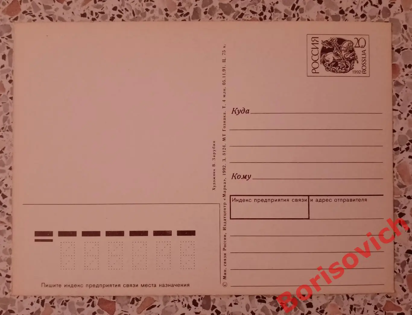 Счастливого Рождества! Художник В. Зарубин 1992.5 1