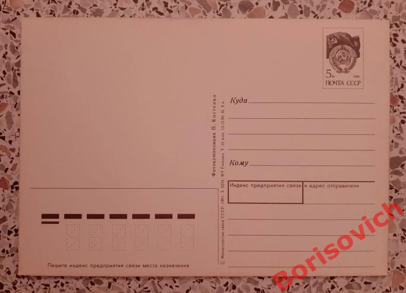 Фотокомпозиция П. Костенко 1991.3 1