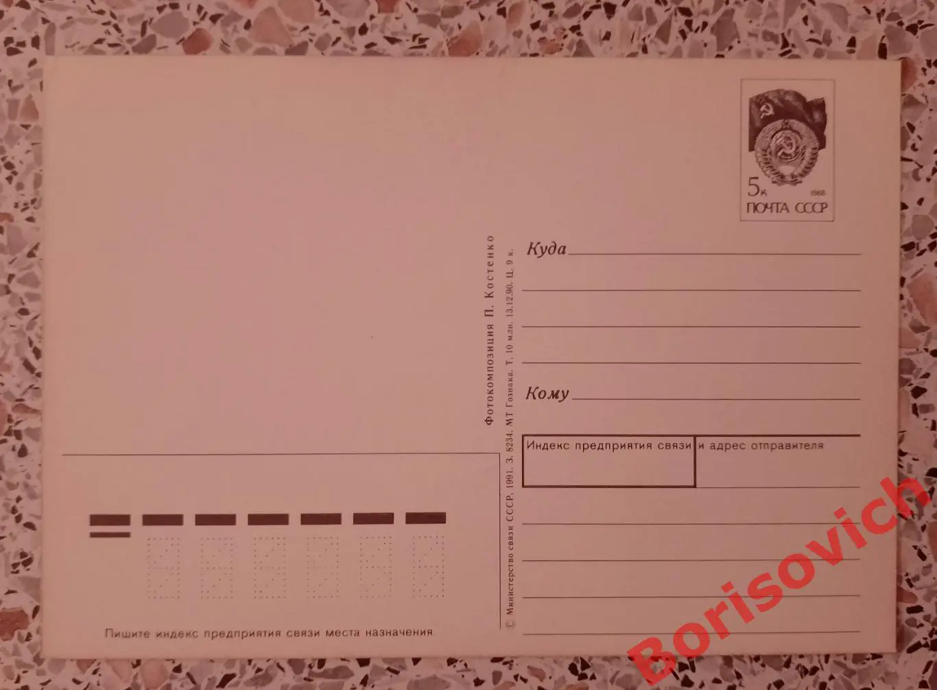 Фотокомпозиция П. Костенко 1991.4 1