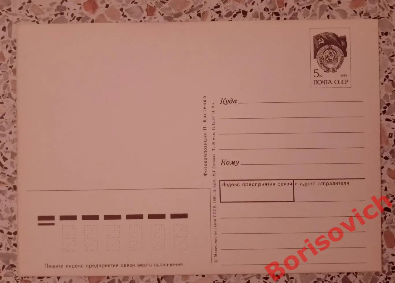 Фотокомпозиция П. Костенко 1991.5 1