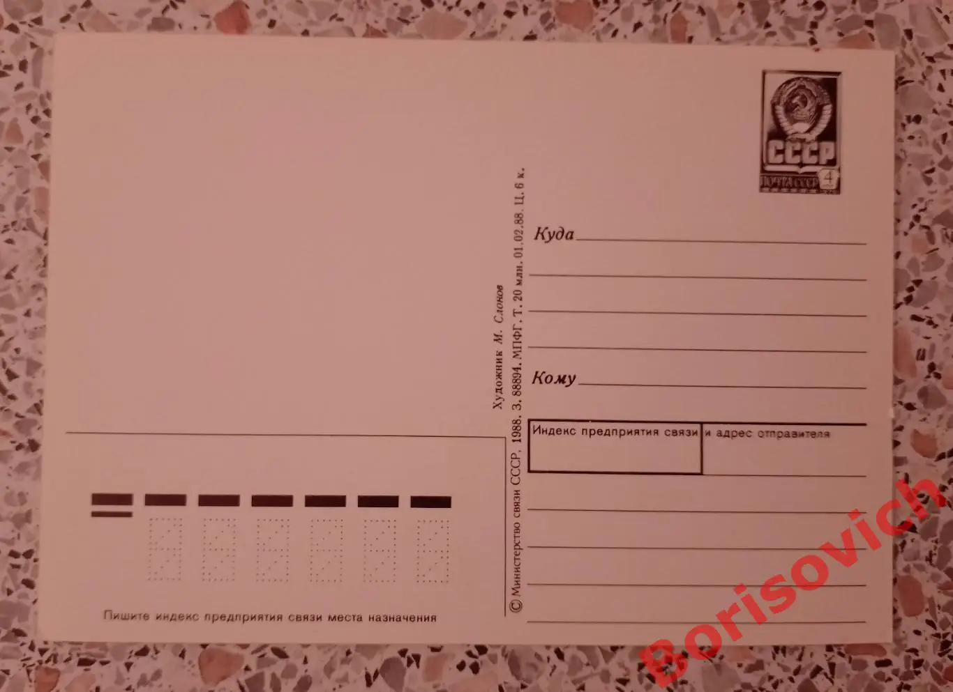 С Новым годом! Художник М. Слонов 1988 1