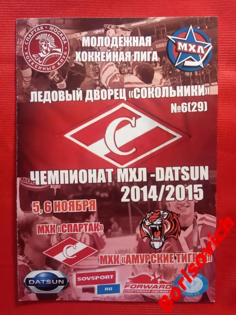 МХК Спартак Москва - МХК Амурские Тигры 05,06.11.2014