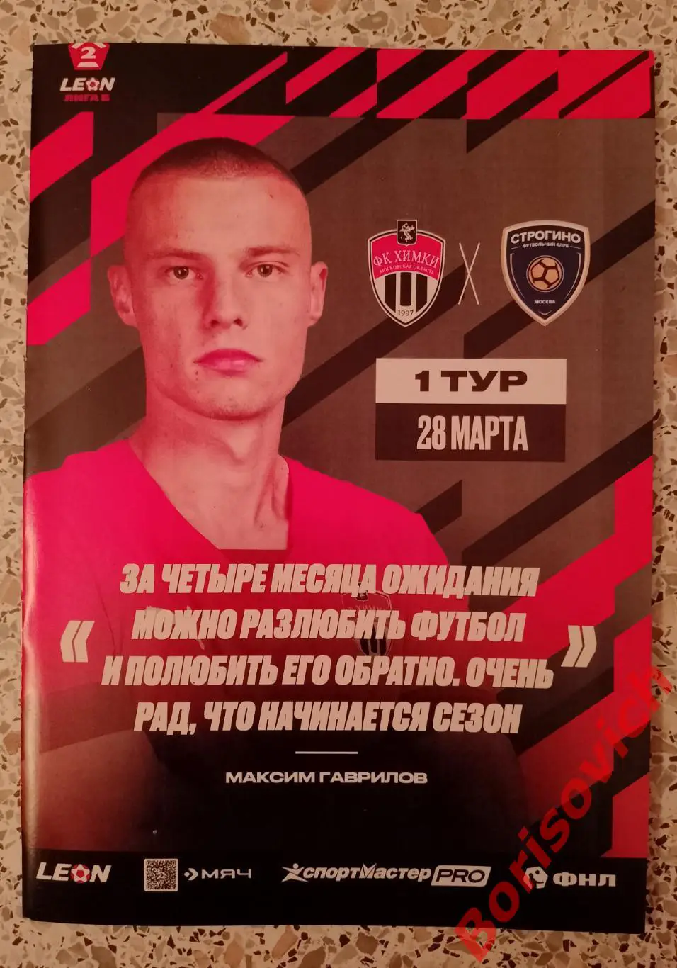ФК Химки - 2 Московская область - ФК Строгино Москва 28-03-2025