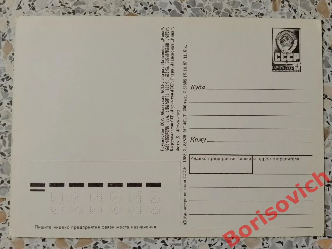 Гагра Пансионат Рица 1988 1