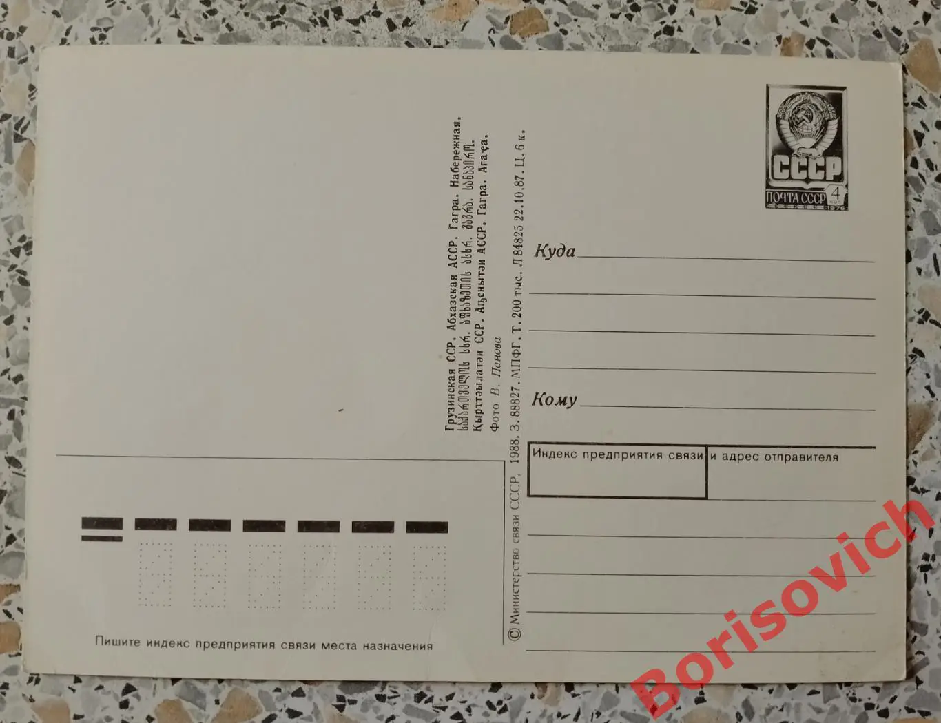 Гагра Набережная 1988 1