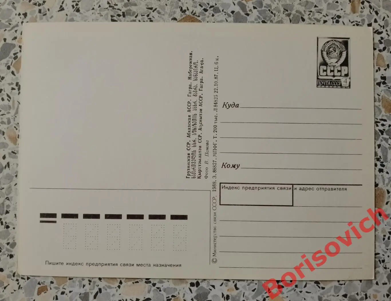 Гагра Набережная 1988 1