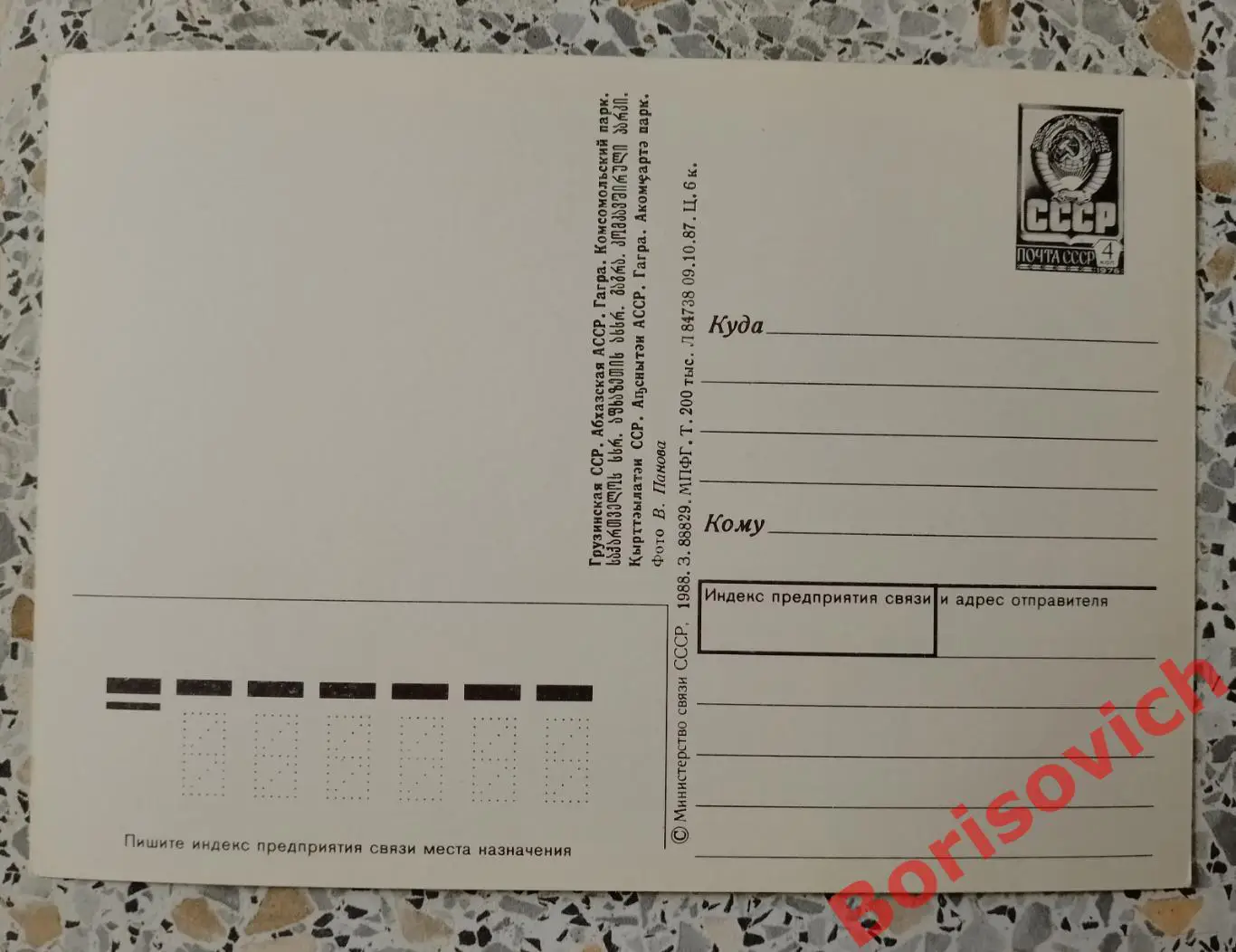 Гагра Комсомольский парк 1988 1