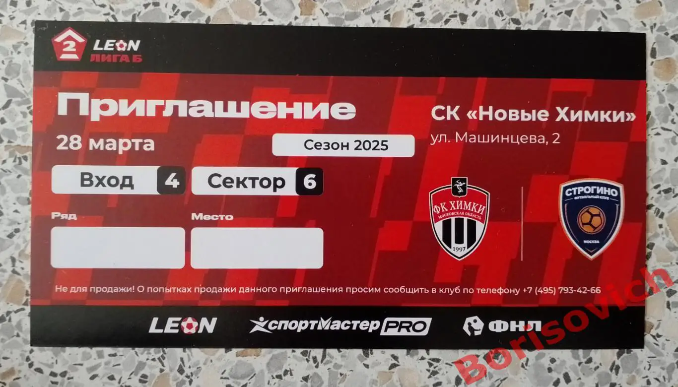 ФК Химки - 2 Московская область - ФК Строгино Москва 28-03-2025