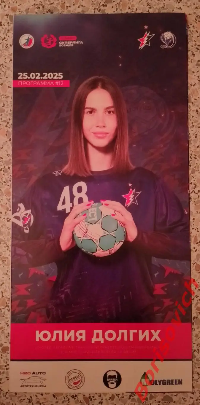 Гандбол Звезда Звенигород - Динамо - Синара Волгоград 25-02-2025