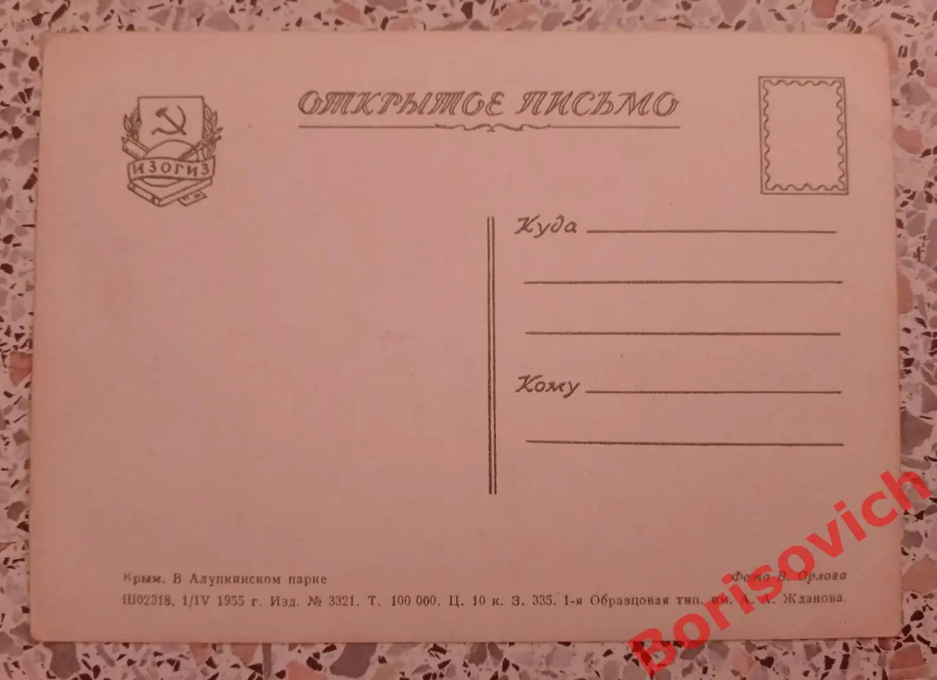 Крым В Алупкинском парке 1955 1