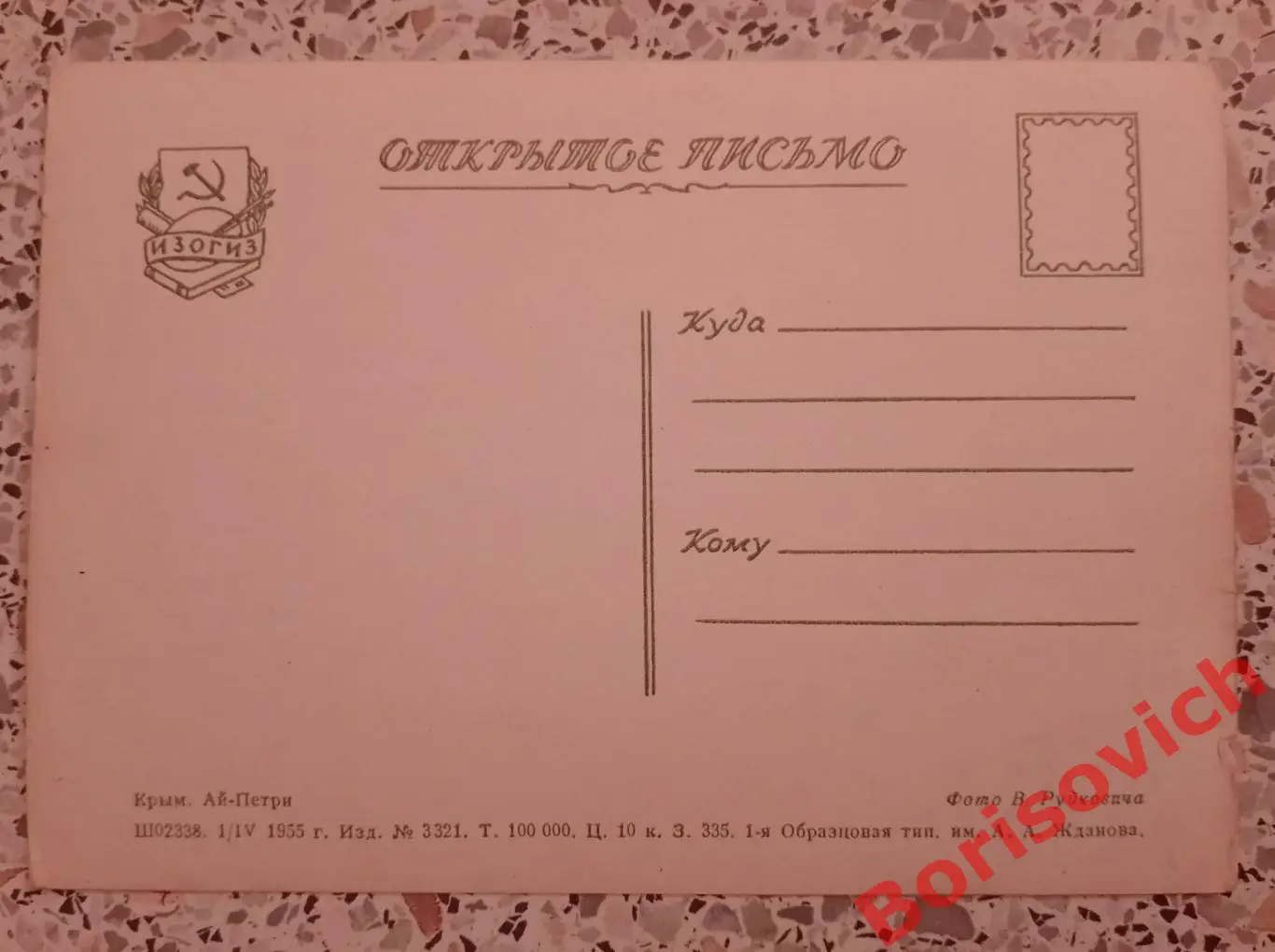 Крым Ай - Петри 1955 1