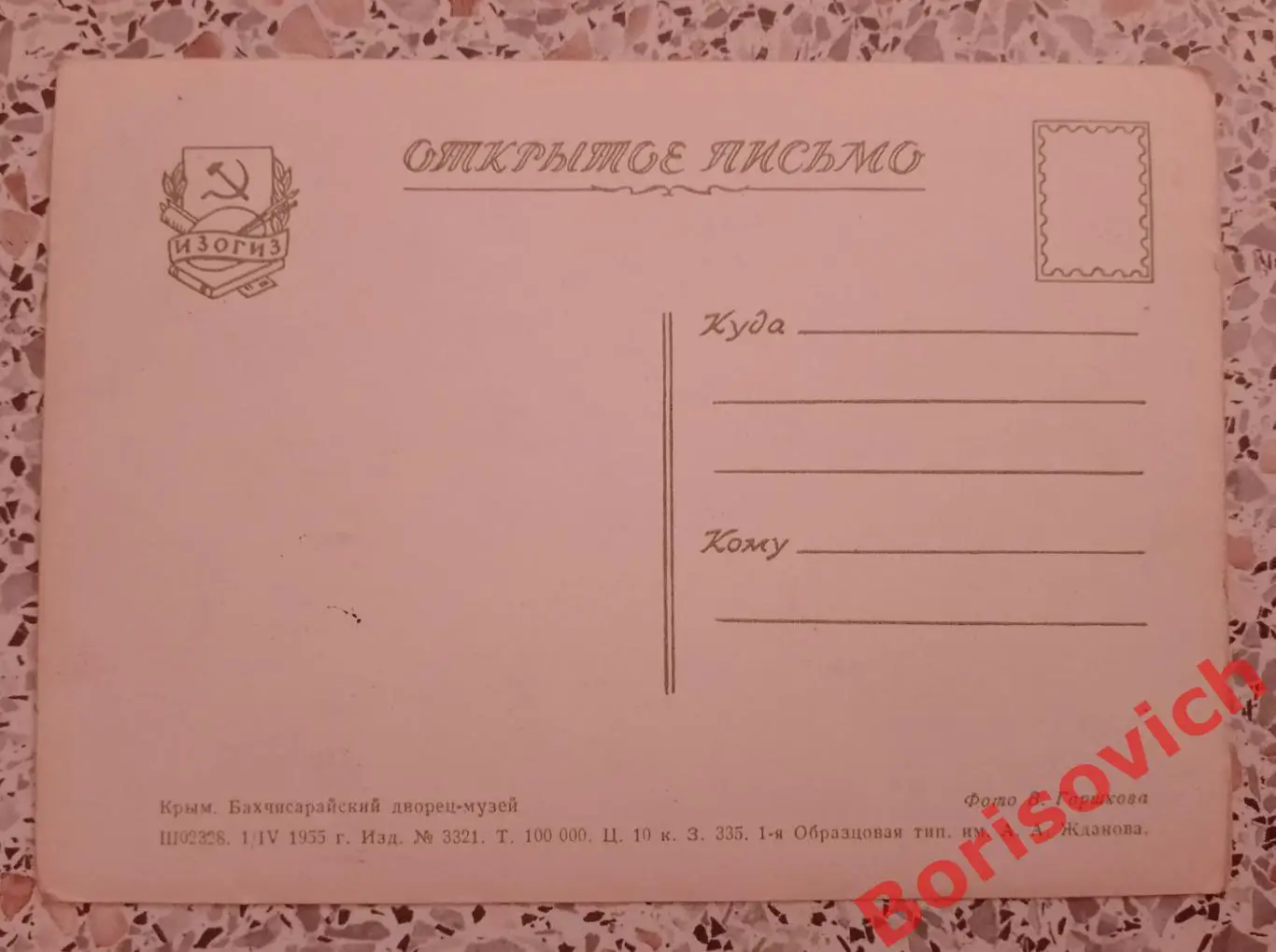 Крым Бахчисарайский дворец-музей 1955 1