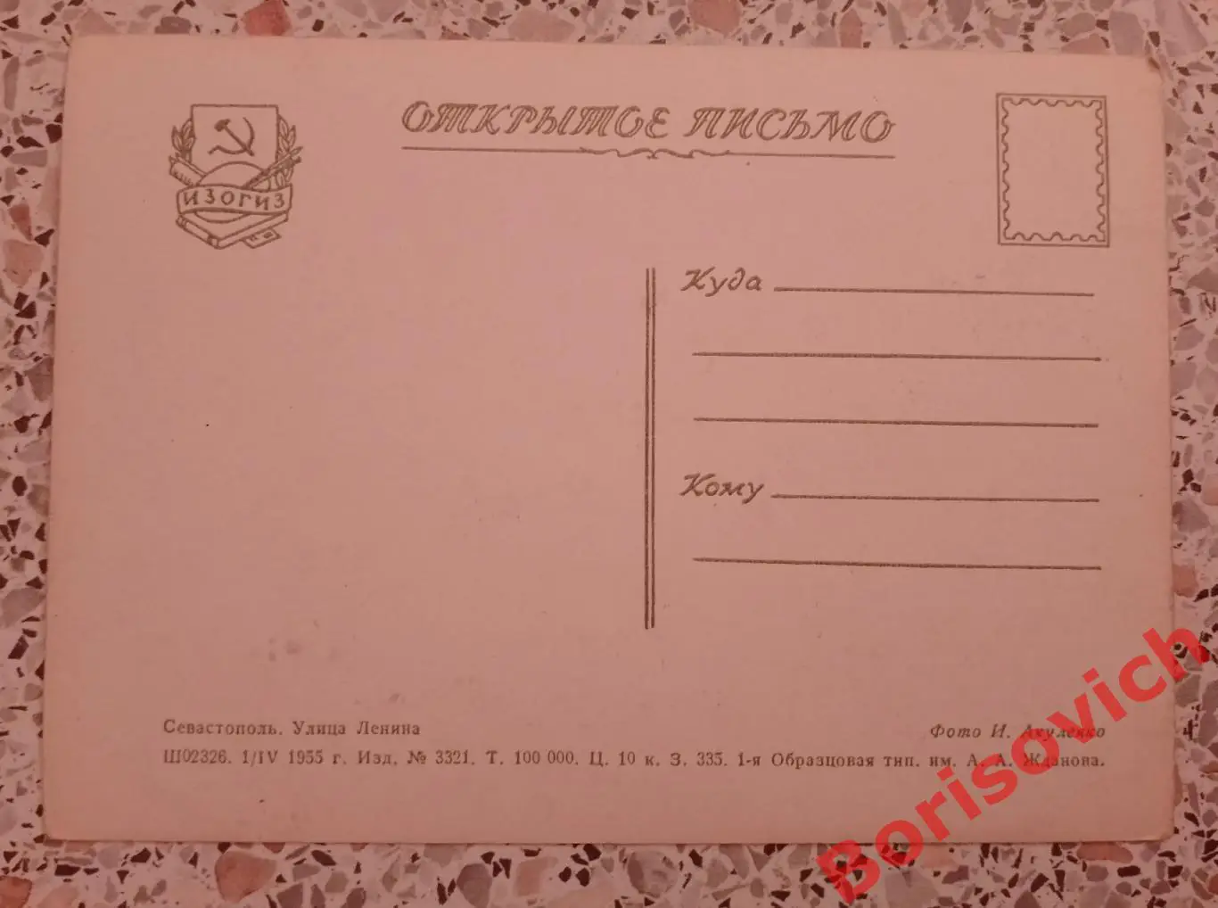 Севастополь Улица Ленина 1955 1