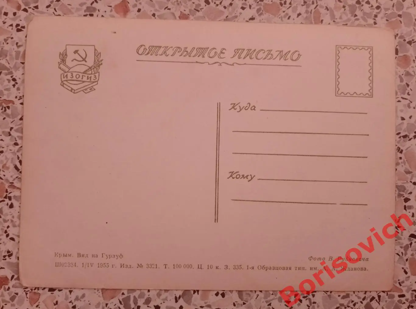 Крым Вид на Гурзуф 1955 1