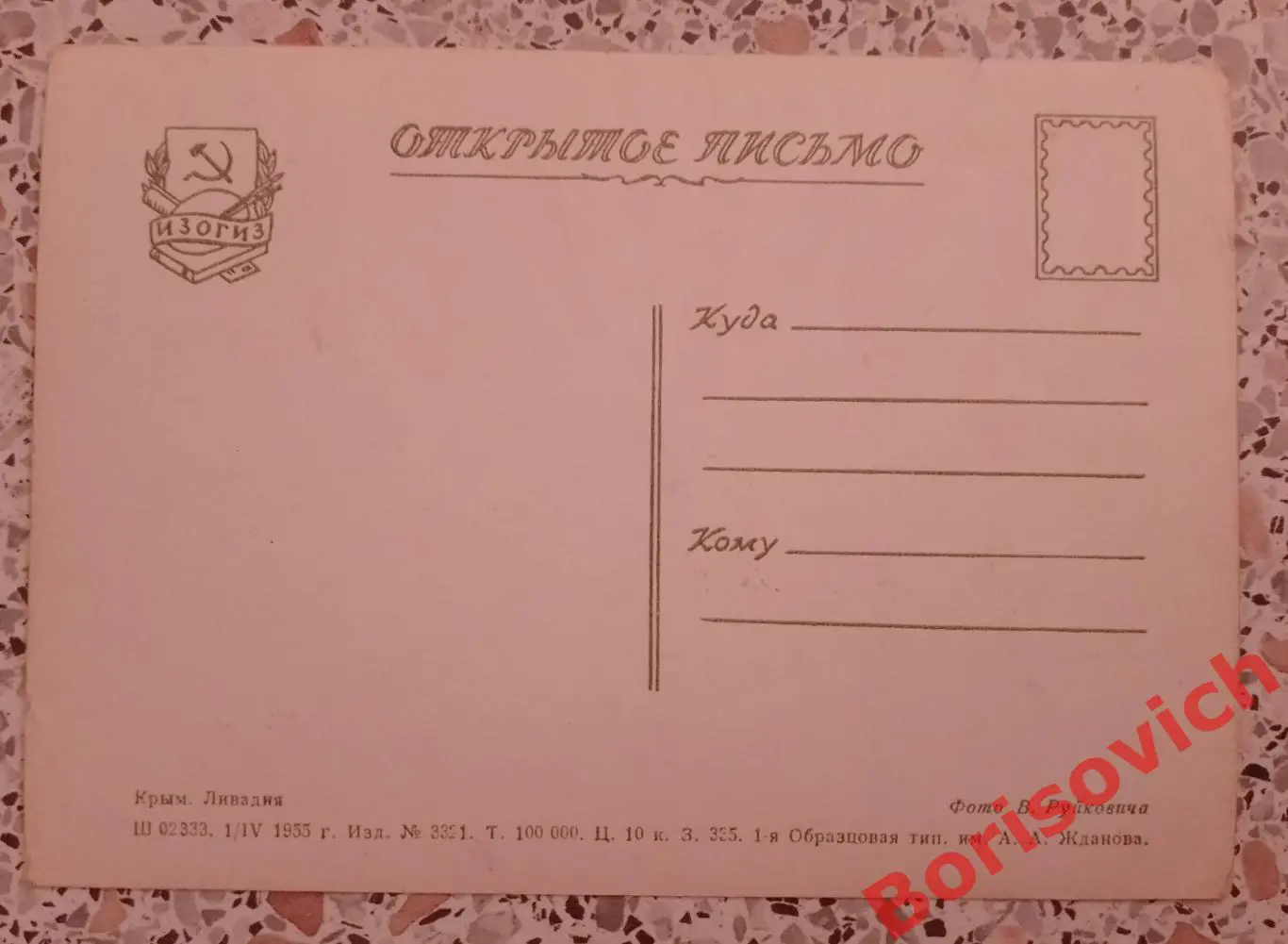 Крым Ливадия 1955 1