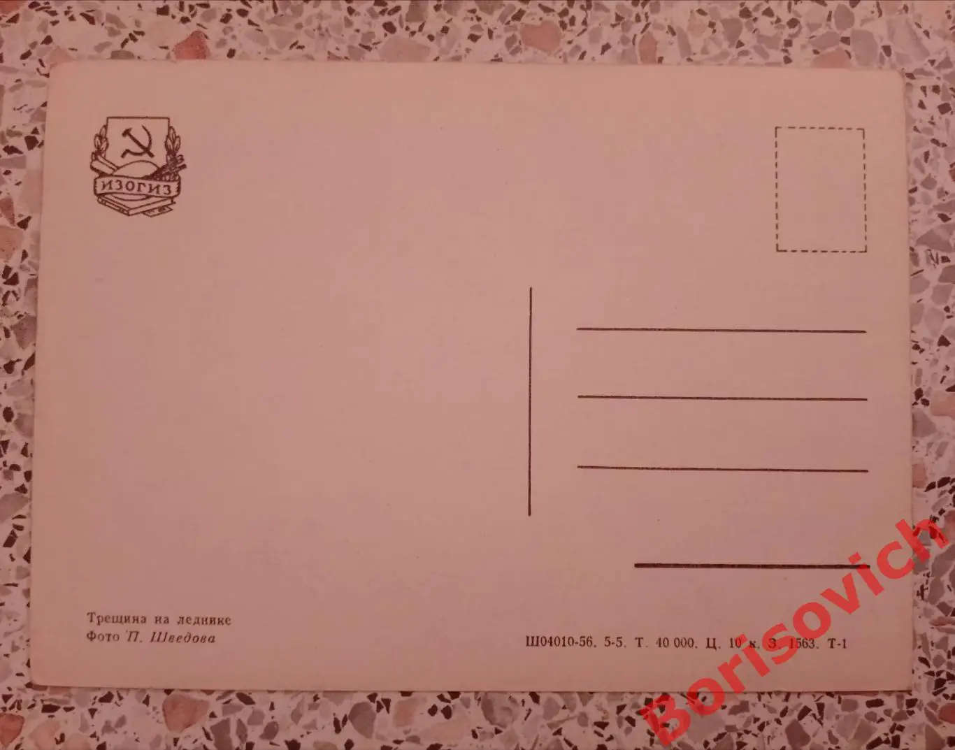 Трещина на леднике 1956 1