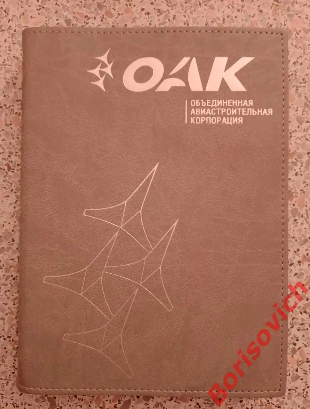 Ежедневник Объединенная авиастроительная корпорация ОАК 2022