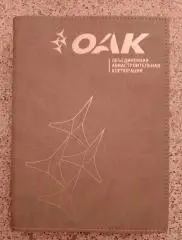 Ежедневник Объединенная авиастроительная корпорация ОАК 2022