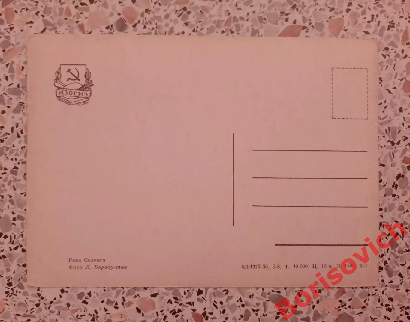 Река Селенга 1956 1