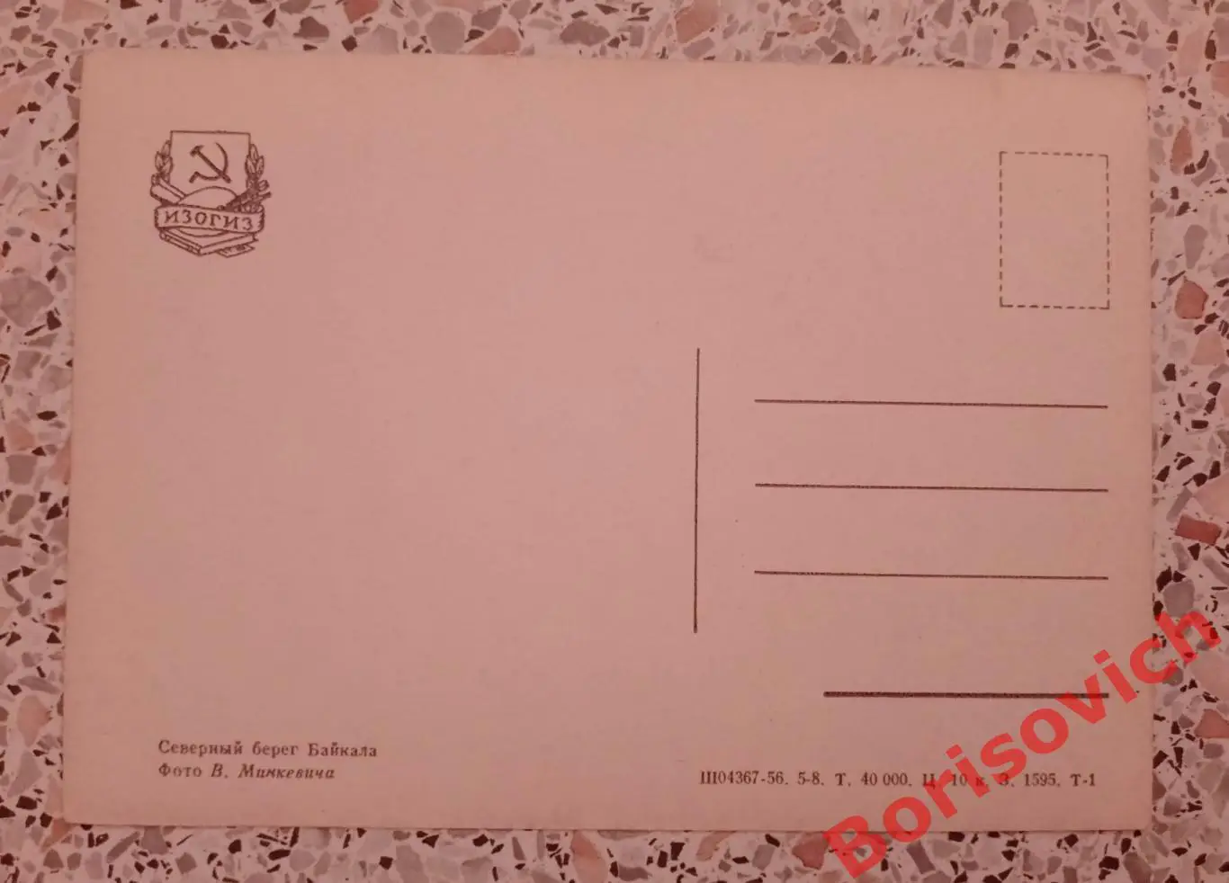 Северный берег Байкала 1956 1
