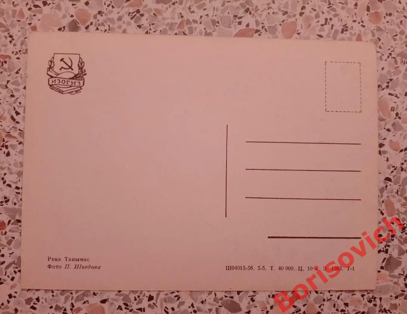 Река Танымас 1956 1