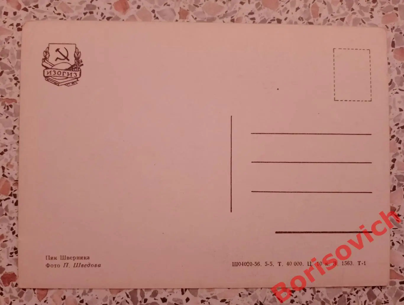 Пик Шверника 1956 1