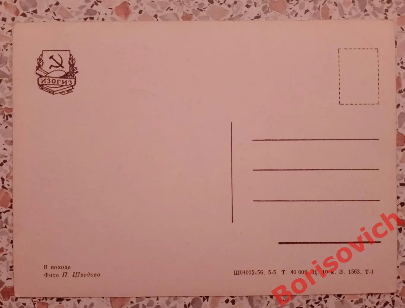 В походе 1956 1