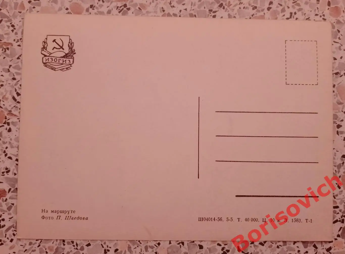 На маршруте 1956 1