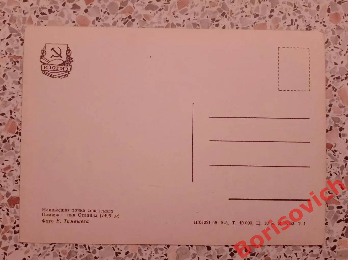 Наивысшая точка советского Памира - пик Сталина ( 7495 м )1956 1