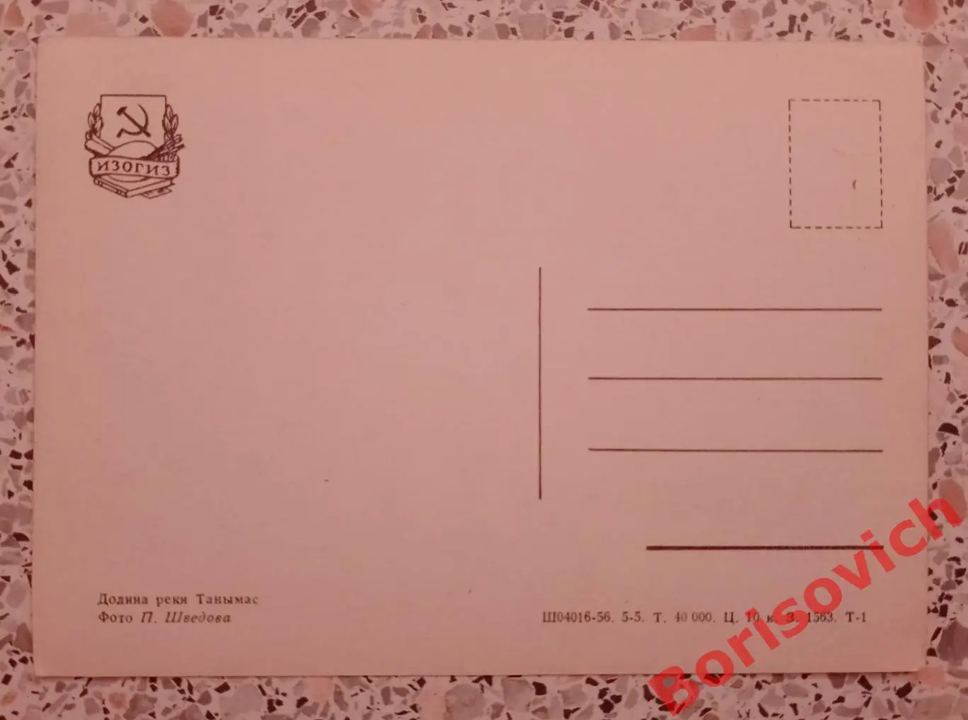Долина реки Танымас 1956 1