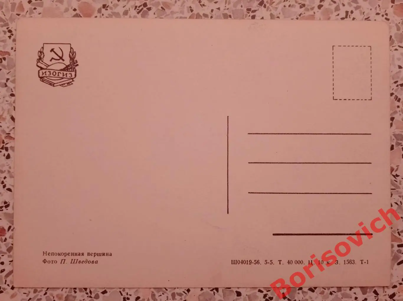 Непокоренная вершина 1956 1