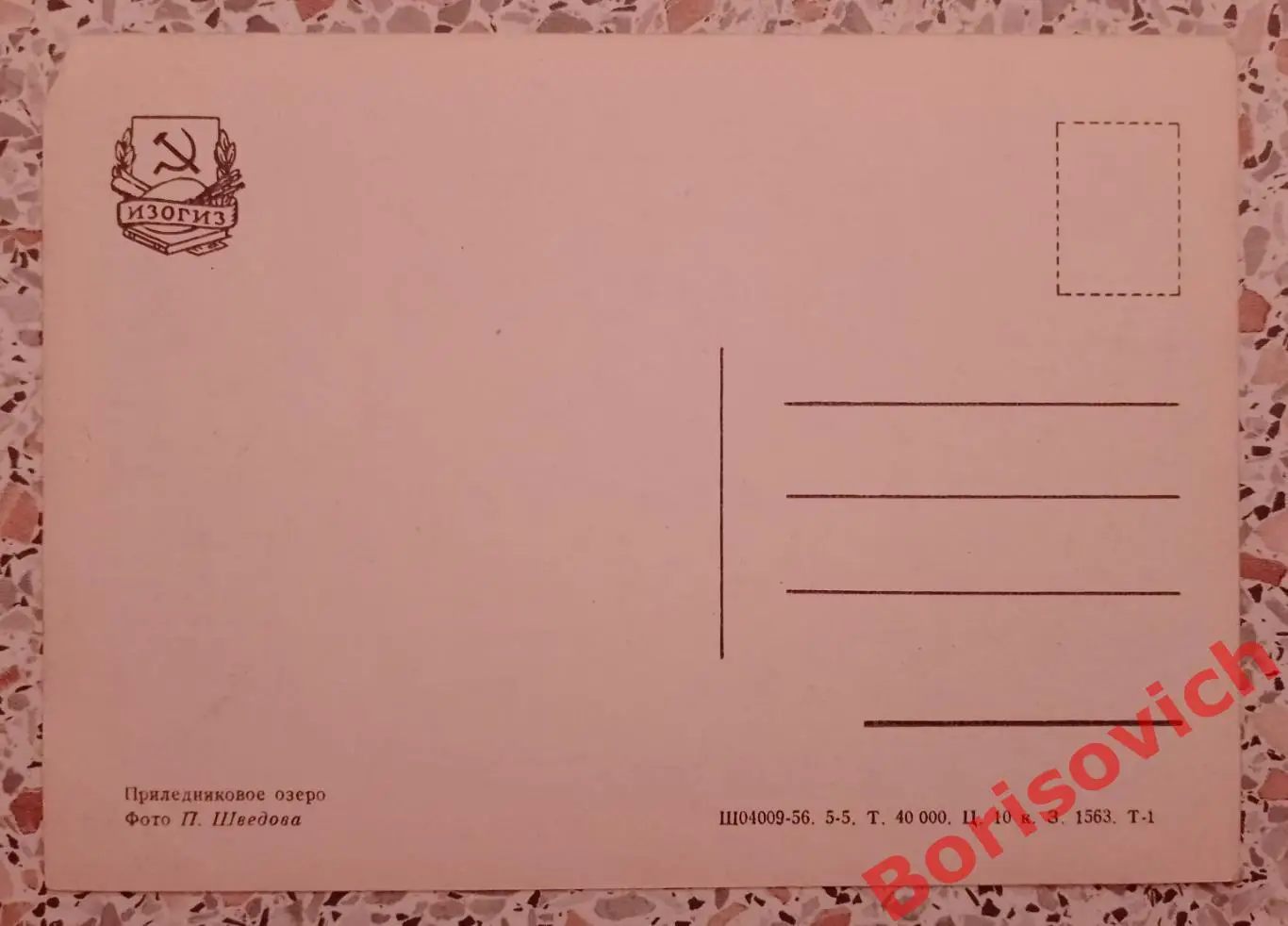 При ледниковое озеро 1956 1