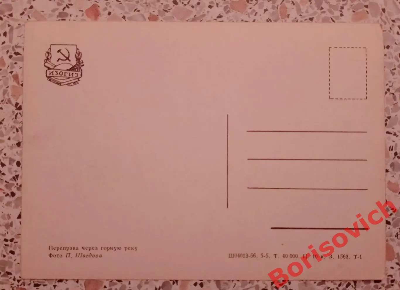 Переправа через горную реку 1956 1