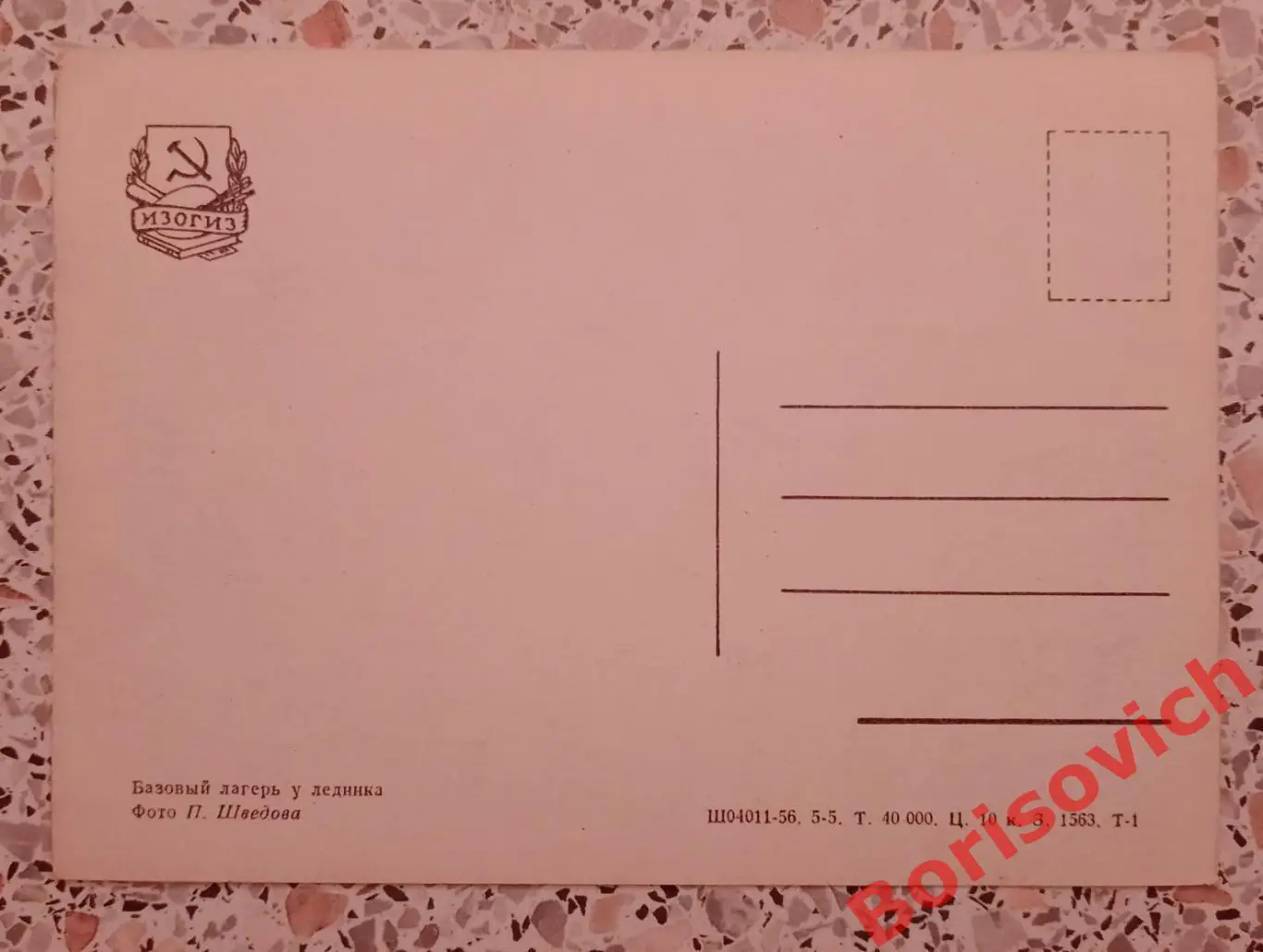 Базовый лагерь у ледника 1956 1
