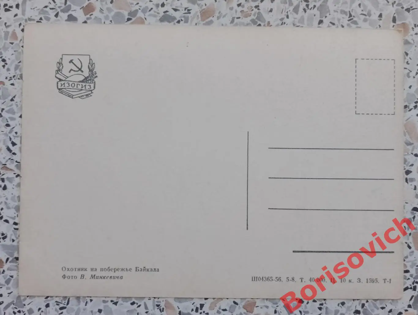 Охотник на побережье Байкала 1956 1