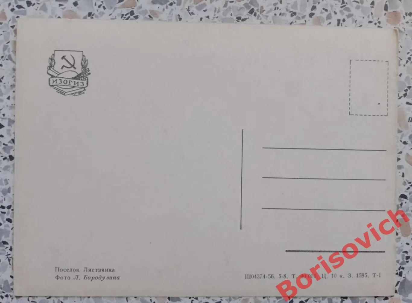 Посёлок Листвянка 1956 1
