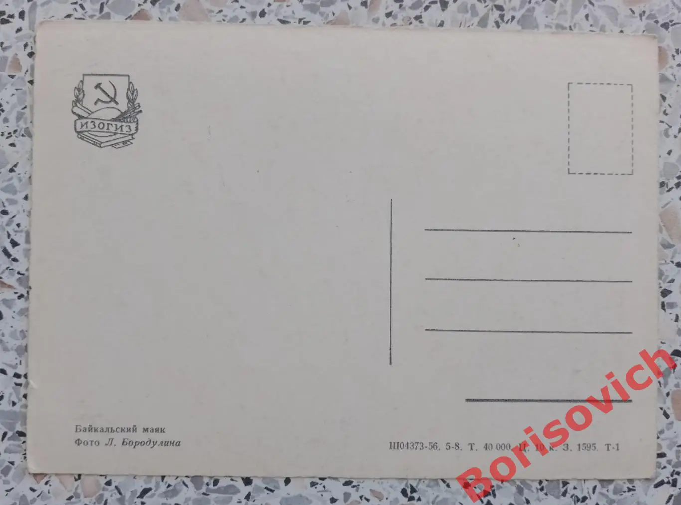 Байкальский маяк 1956 1