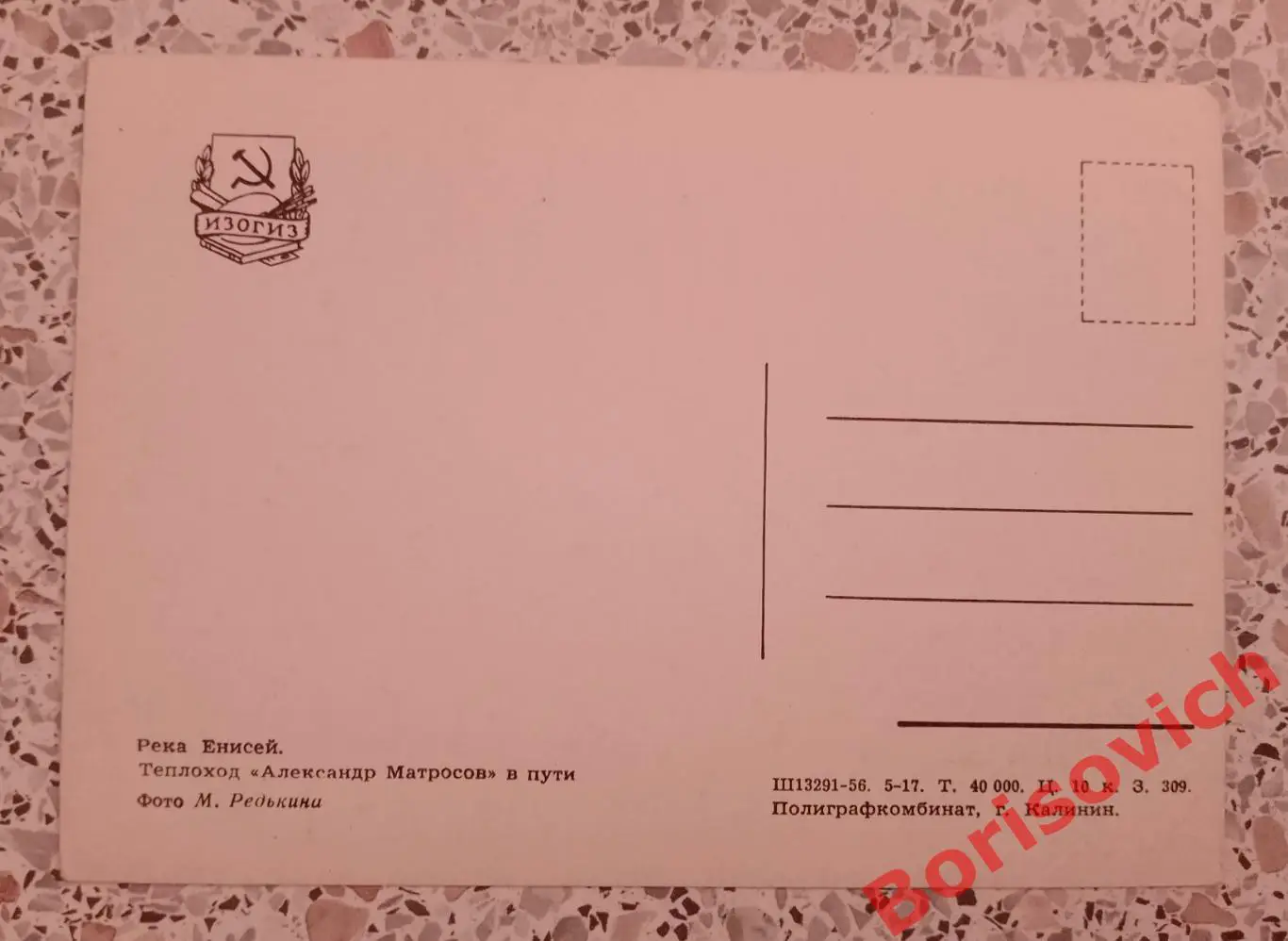 Река Енисей Теплоход Александр Матросов в пути 1956 1