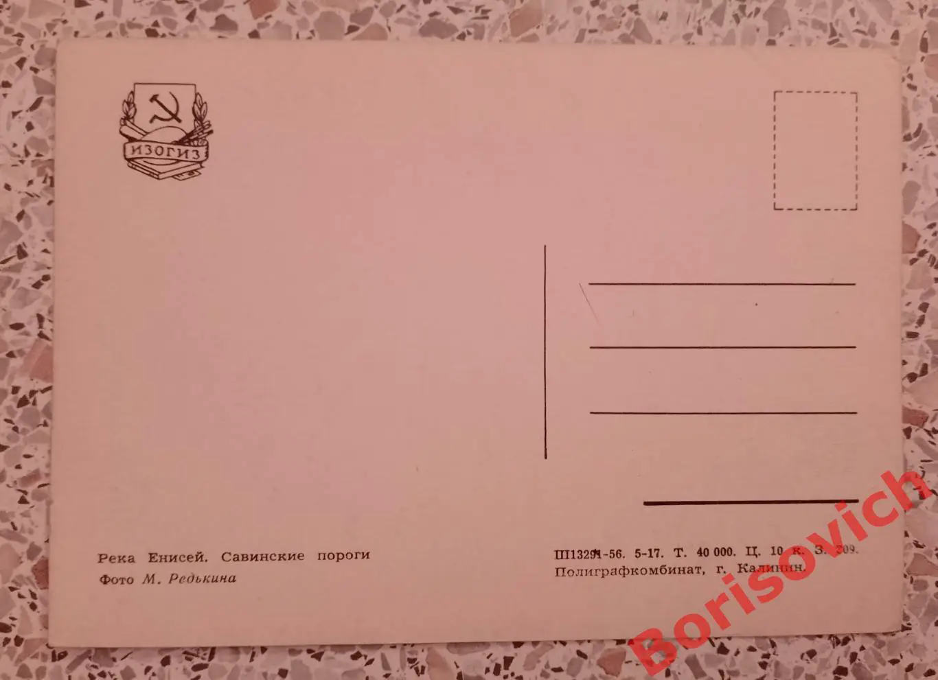 Река Енисей Савинские пороги 1956 1