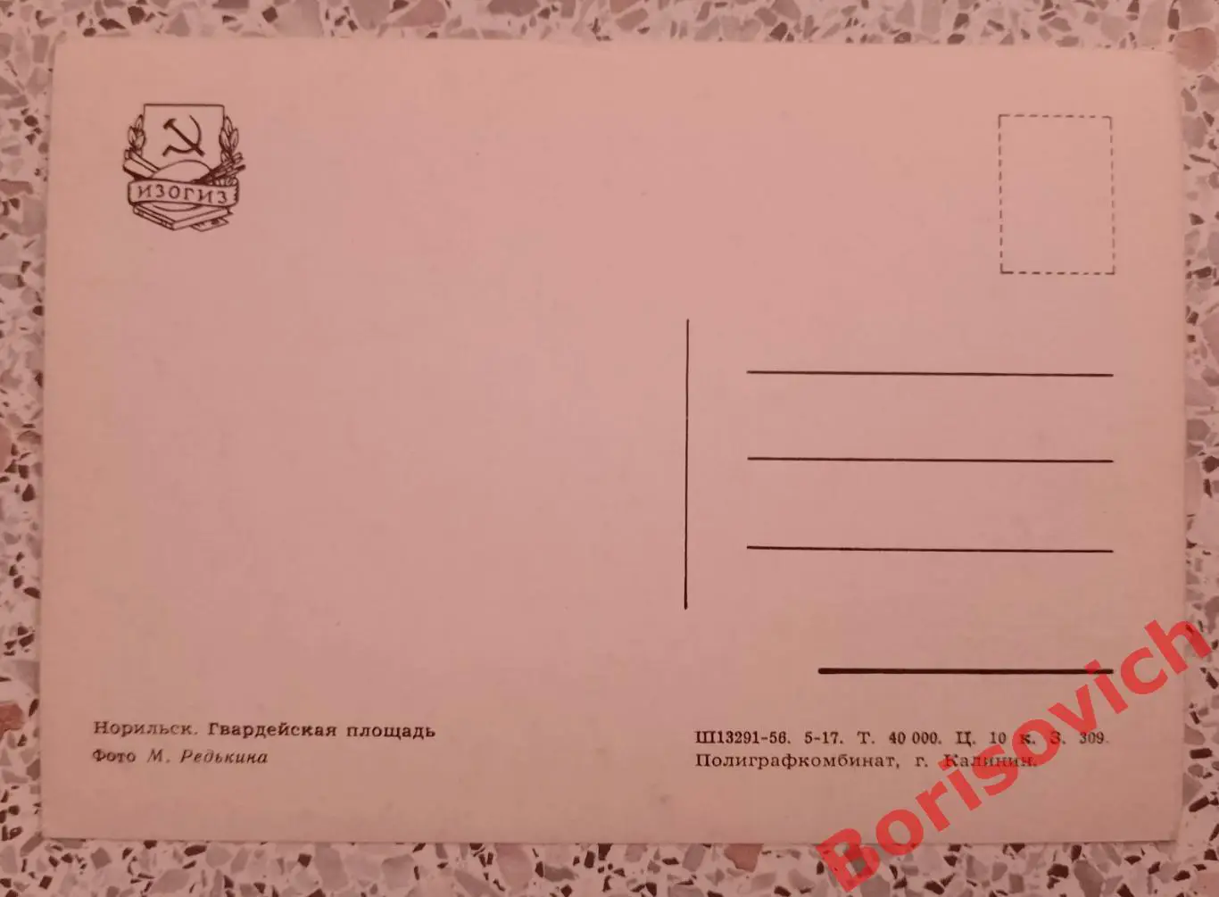 Норильск Гвардейская площадь 1956 1