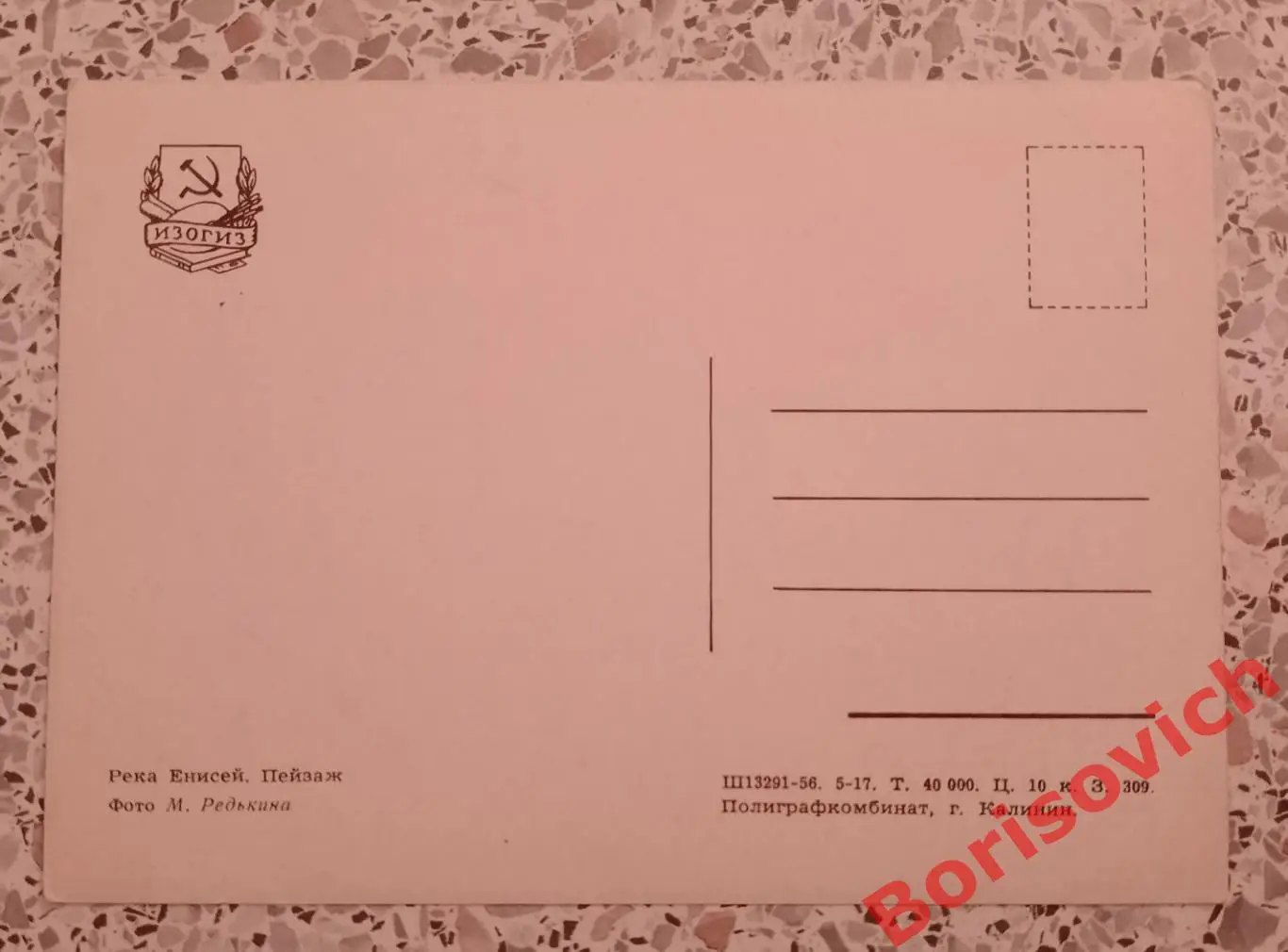 Река Енисей Пейзаж 1956 1