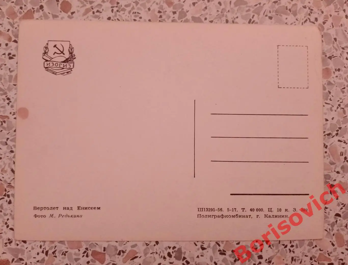 Вертолёт над Енисеем 1956 1