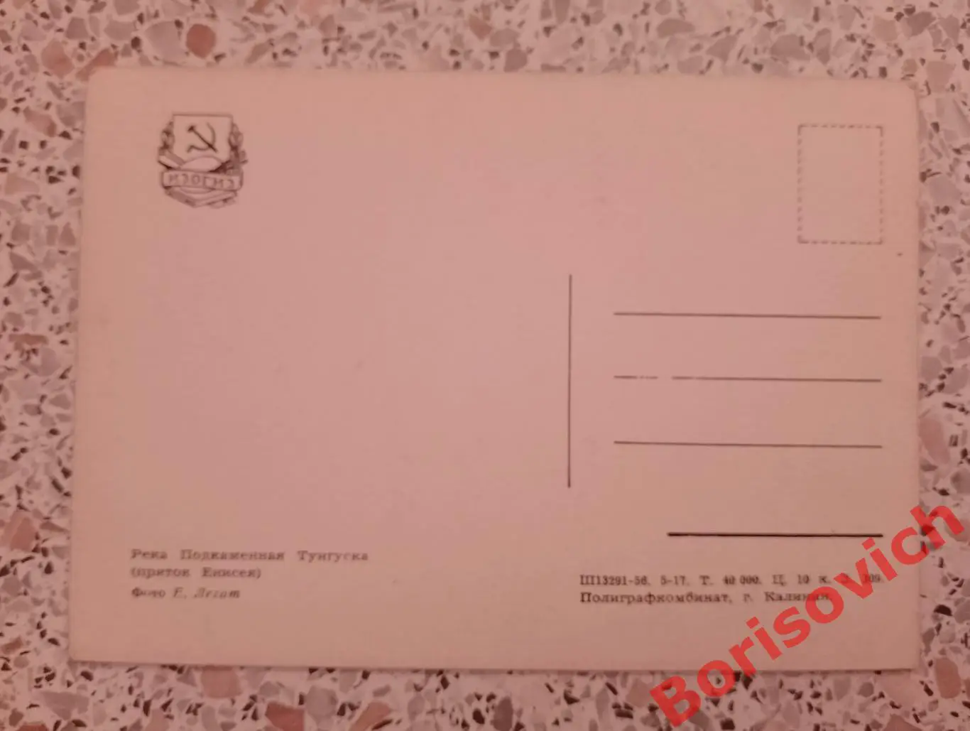 Река Подкаменная Тунгуска ( Приток Енисея) 1956 1