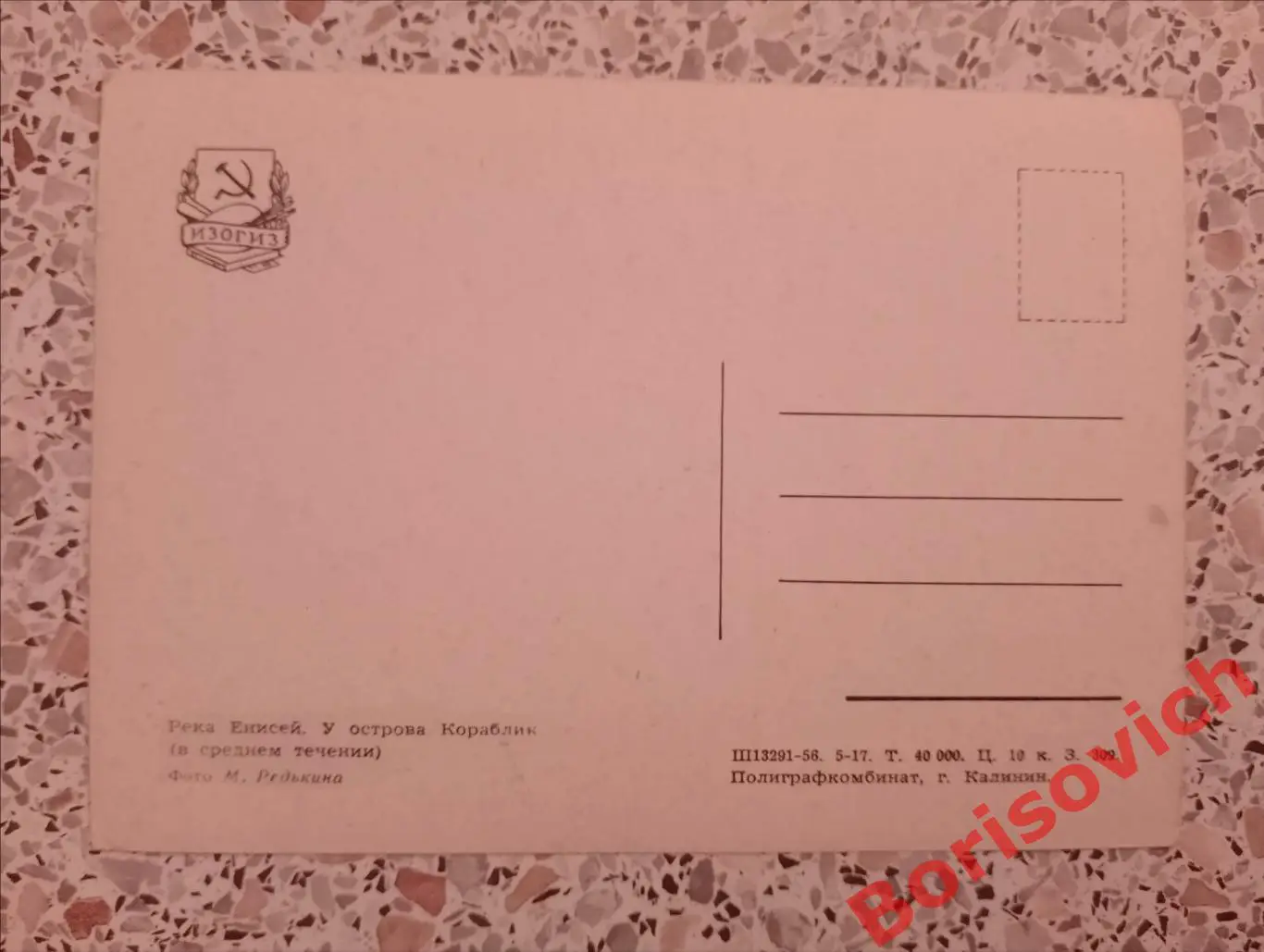 Река Енисей У острова Кораблик ( в среднем течении) 1956 1