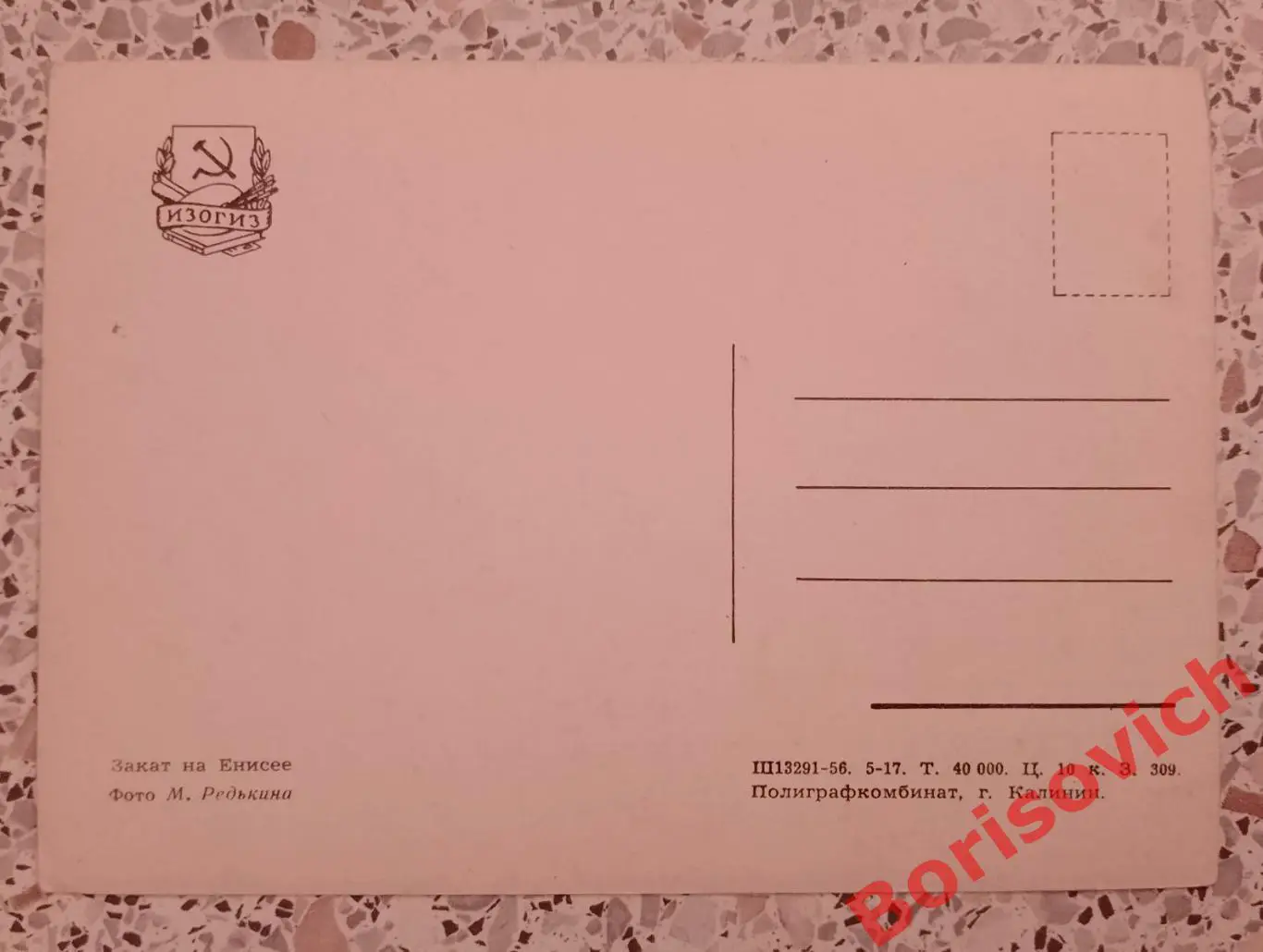Закат на Енисее 1956 1