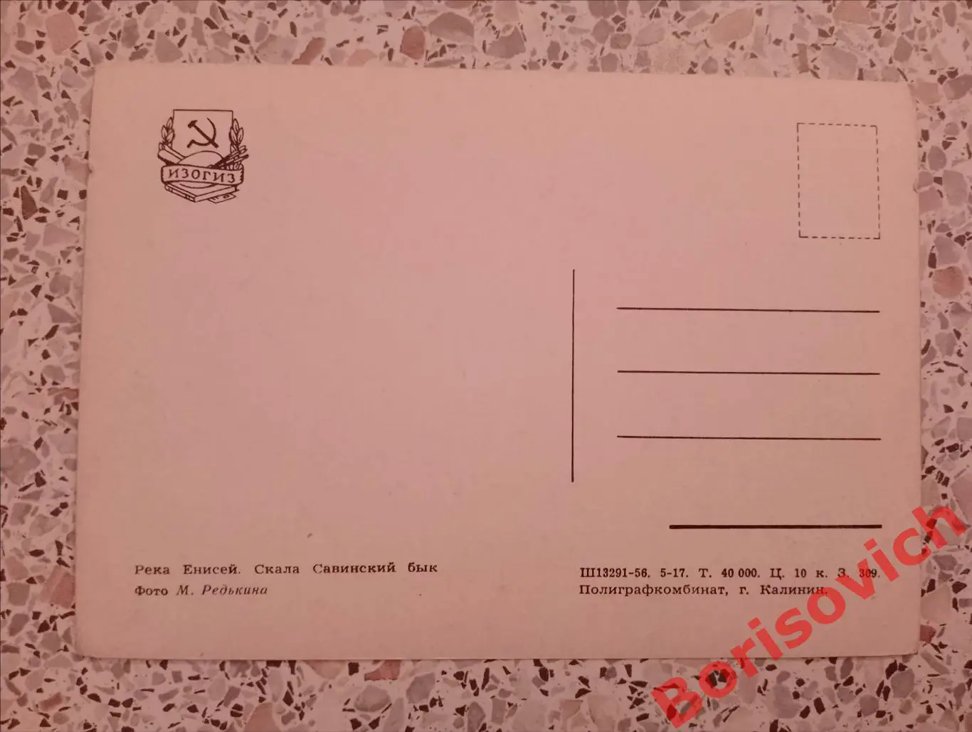 Река Енисей Скала Савинский бык 1956 1