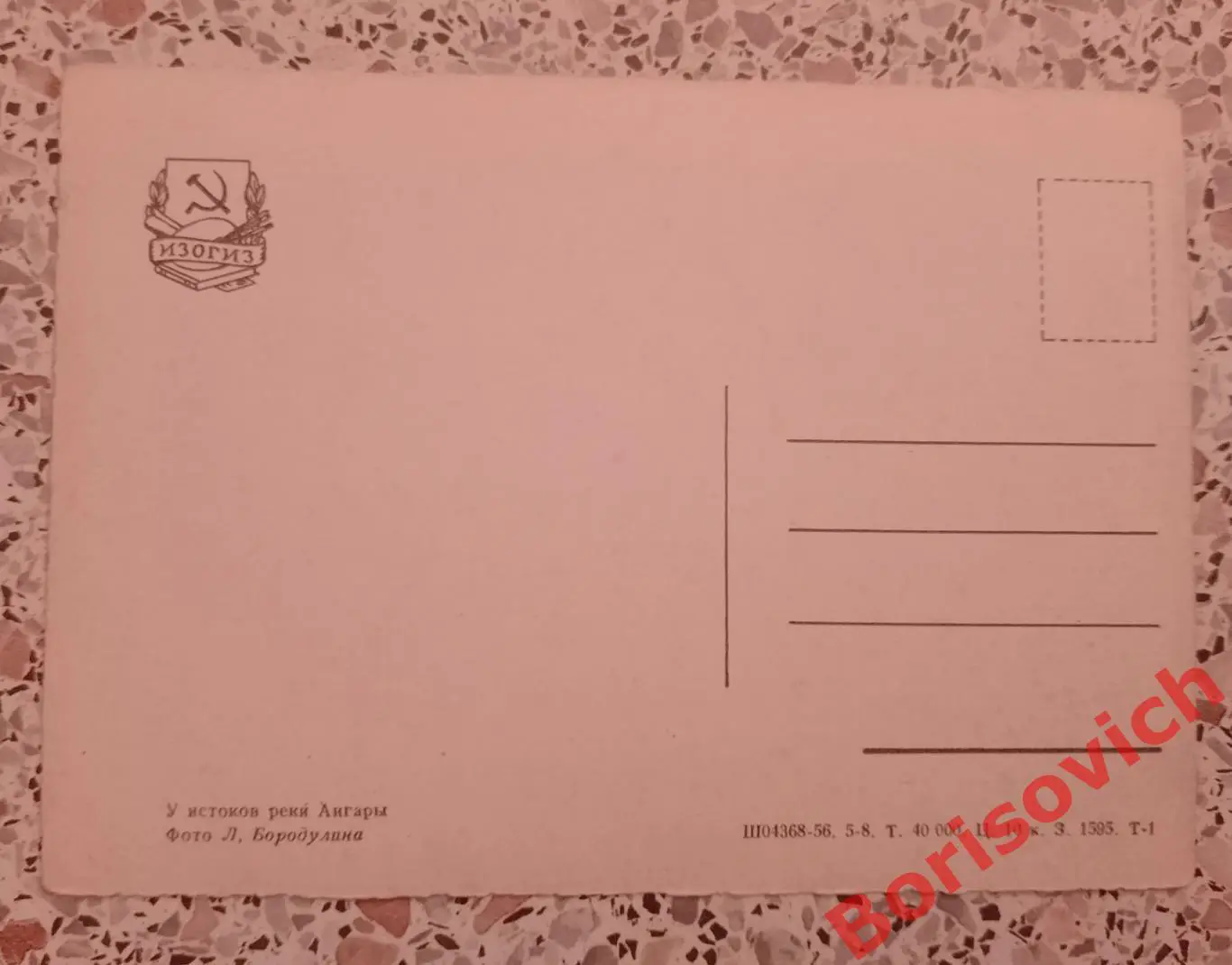 У истоков реки Ангары 1956 1