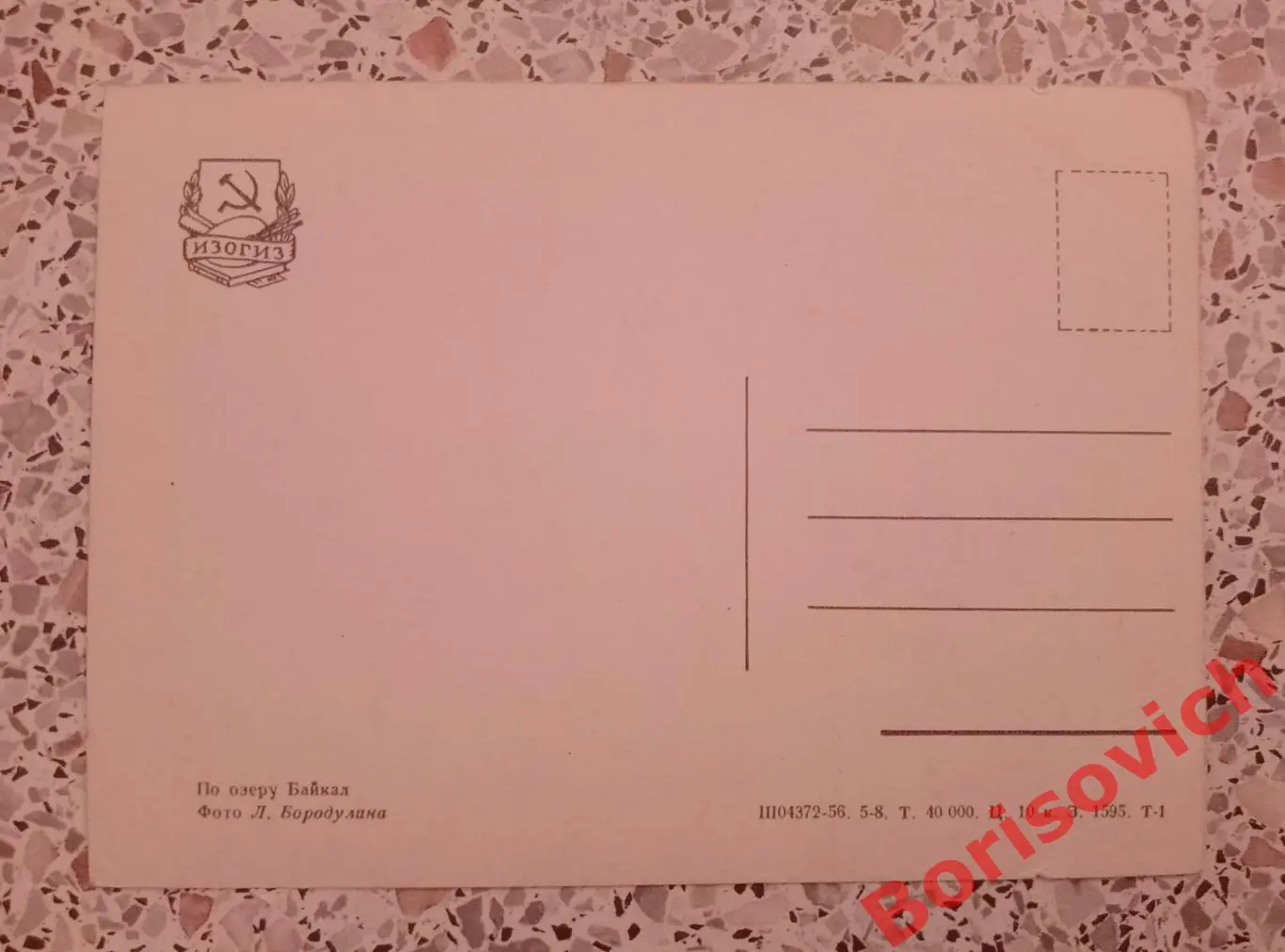 По озеру Байкал 1956 1