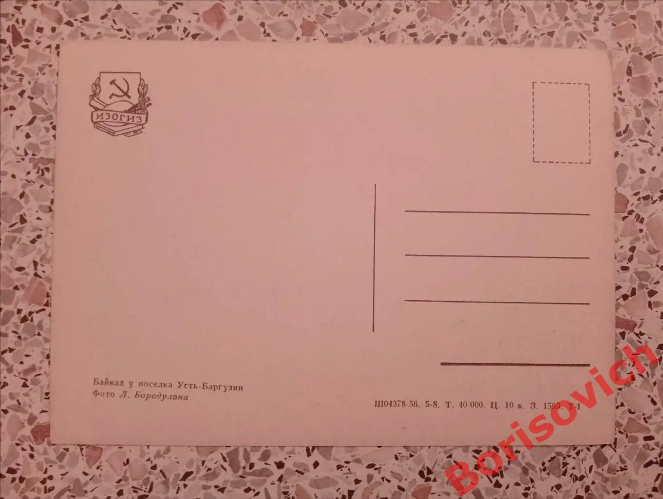 Байкал у посёлка Усть-Баргузин 1956 1