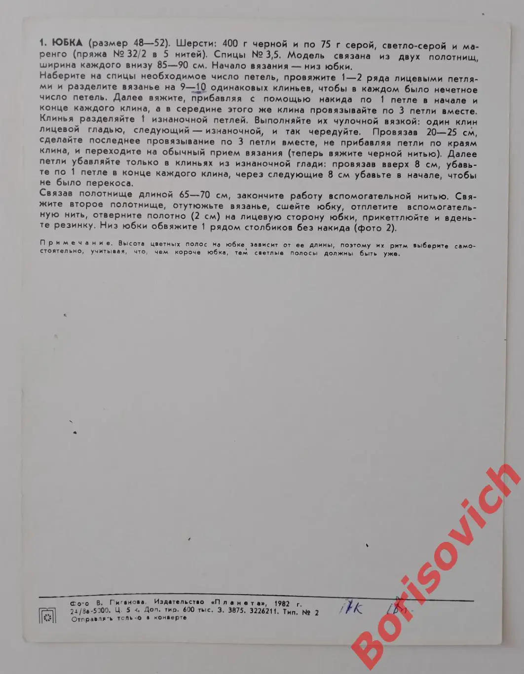 Открытка Вязание 1982 1